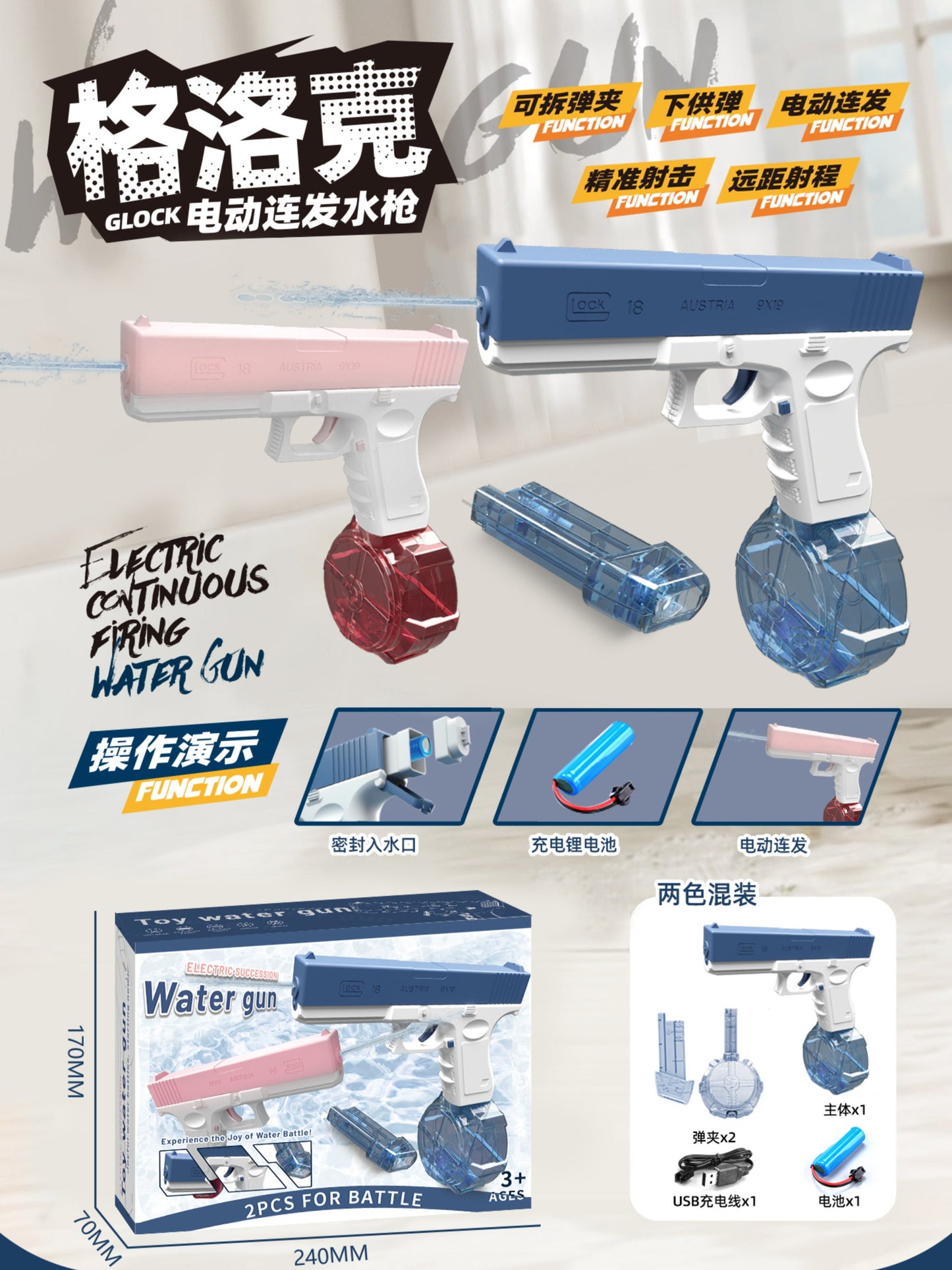 Pistola d/agua con bat. recargable (J101)
